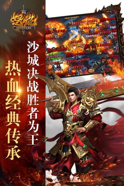 怒焰手游百度版