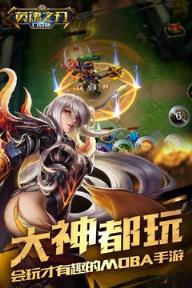 英魂之刃2021最新版手机游戏