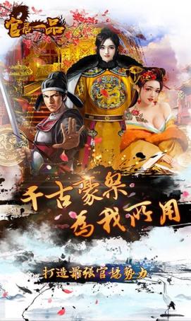 一品大官人手游破解版
