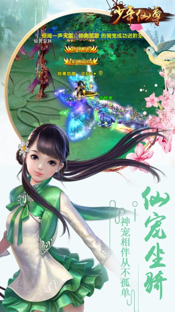 少年仙尊手游百度版下载