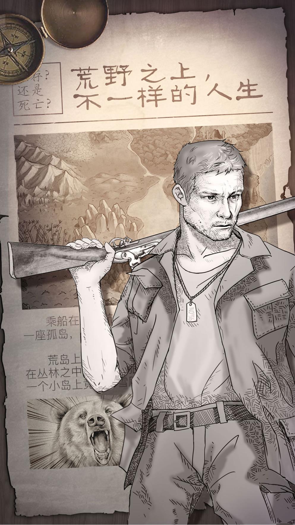 荒野求生手机游戏下载