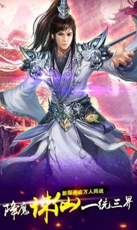 三界问鼎手游腾讯版