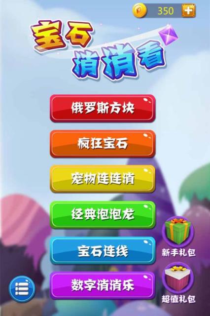 宝石消消看手游