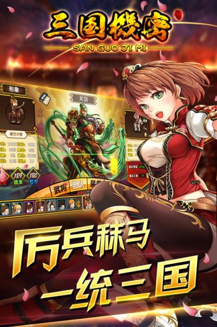 三国机密手游百度版
