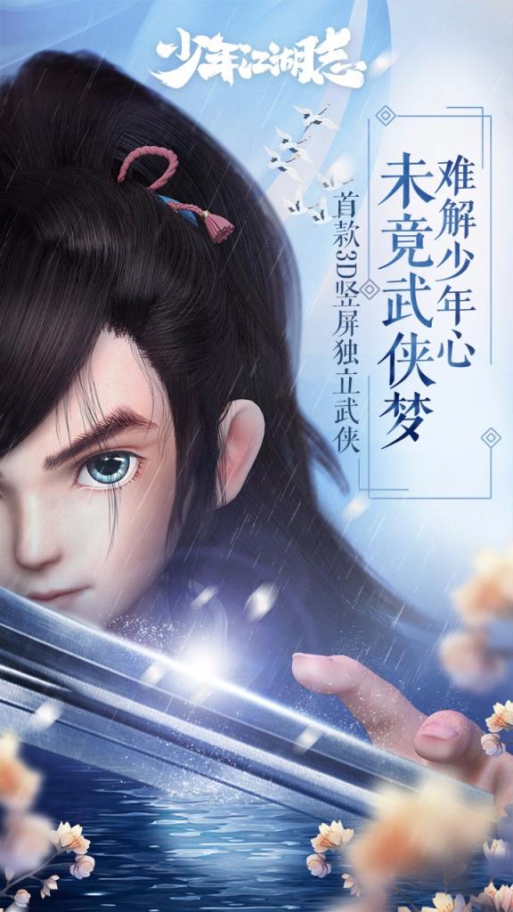 少年江湖志果盘版