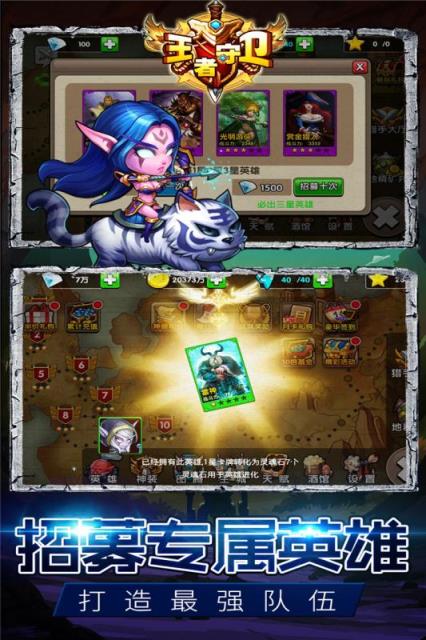 王者守卫装备解锁版