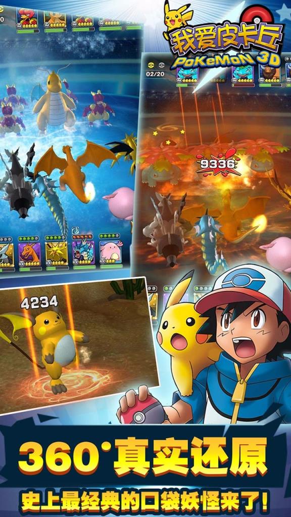 我爱皮卡丘3D复刻手游BT版