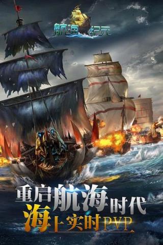 航海纪元手游九游版