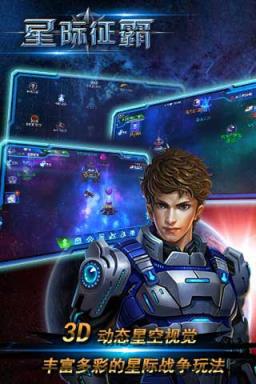 星际征霸手游公益服