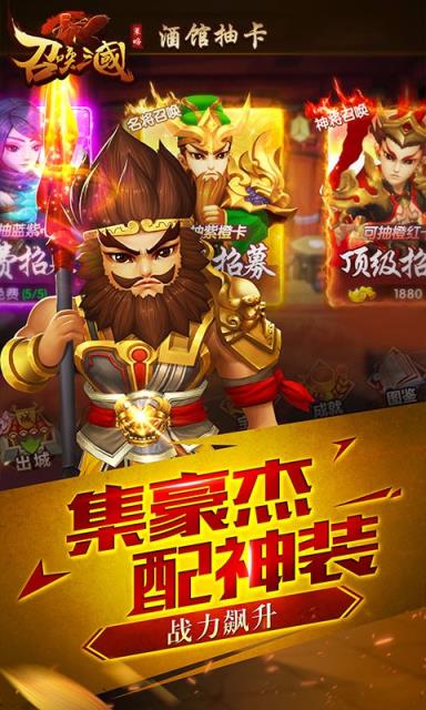 召唤三国手游腾讯版