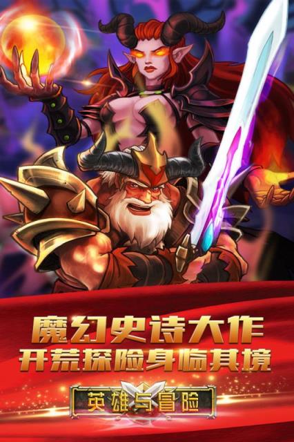 英雄与冒险手游果盘版