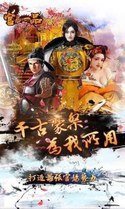 一品大官人手游