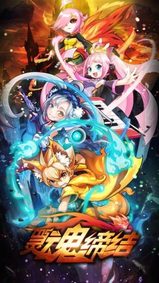 灵魂缔结手游官方版