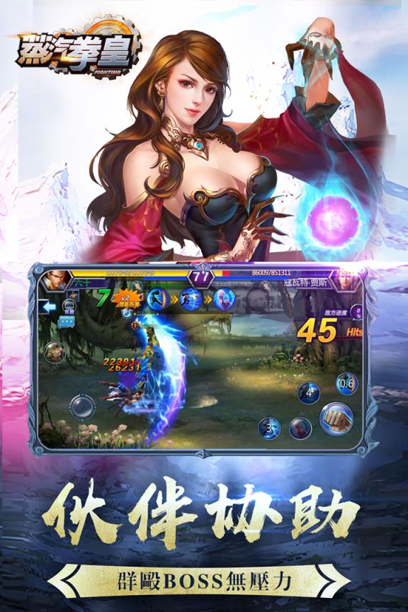 蒸汽拳皇BT版