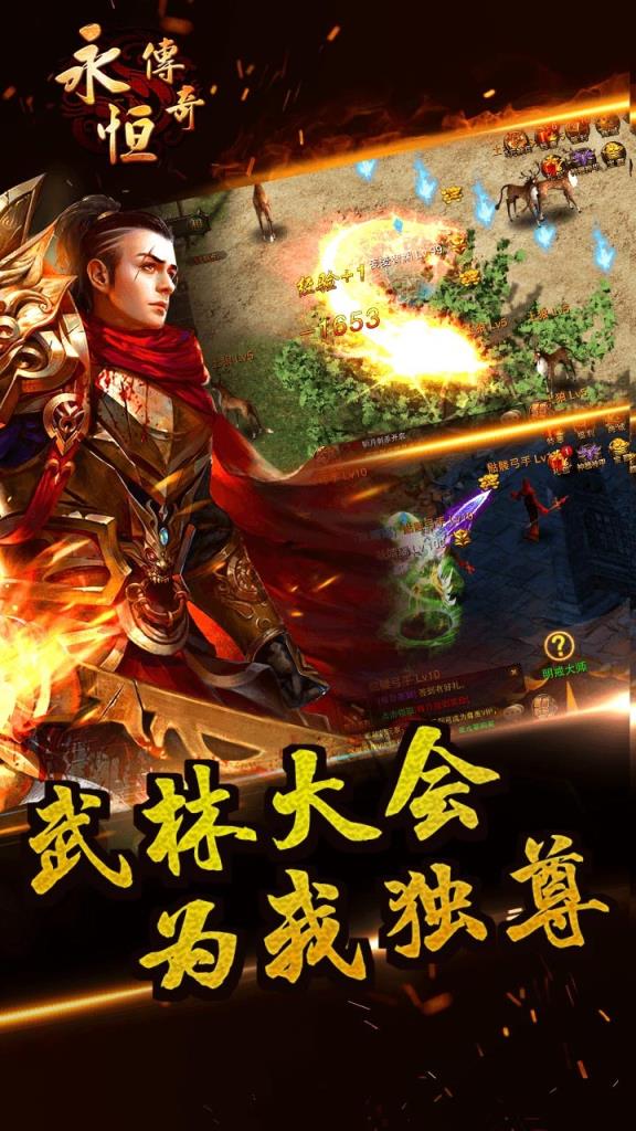 永恒传奇手游果盘版