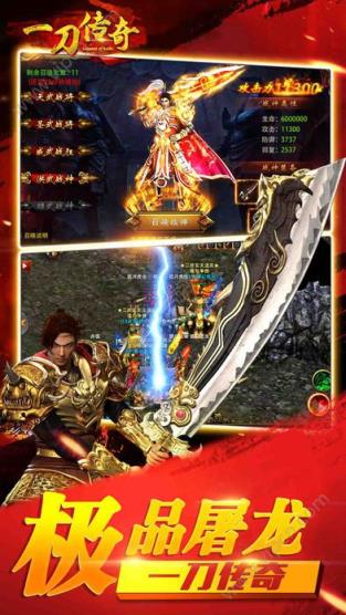 一刀传奇手游公益服版