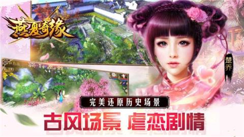 燕夏奇缘手游官方版