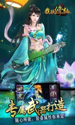 我欲修仙手游小米版