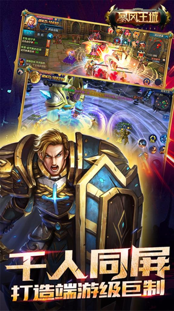 暴风王城手游百度版
