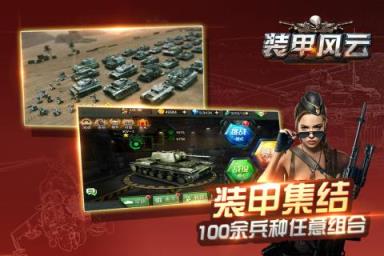 装甲风云手游果盘版