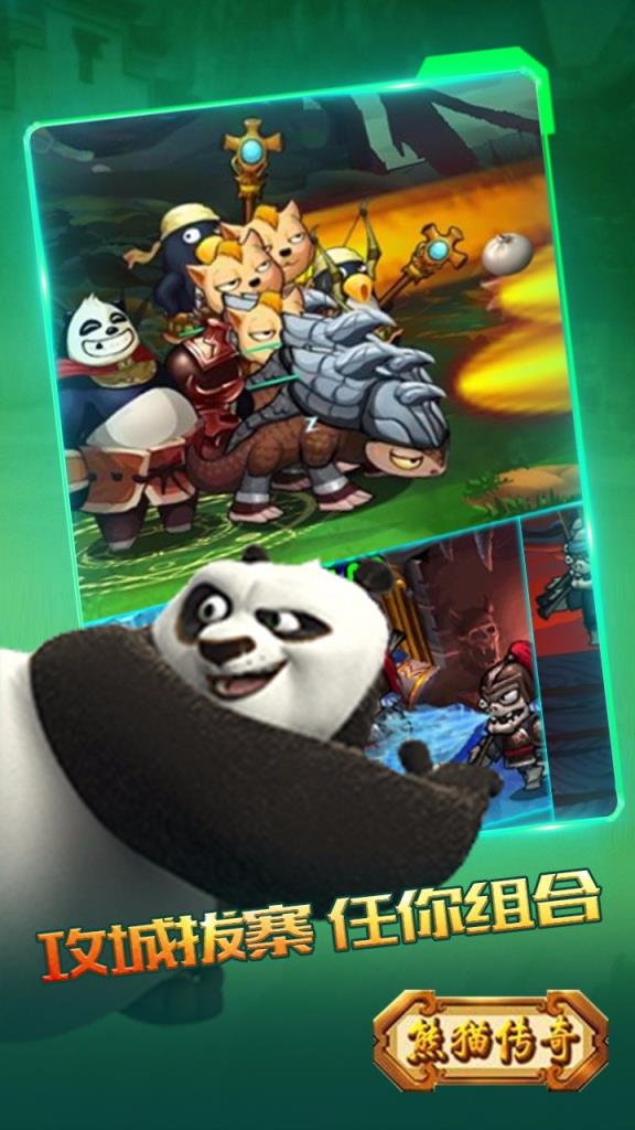 熊猫传奇手游小米版