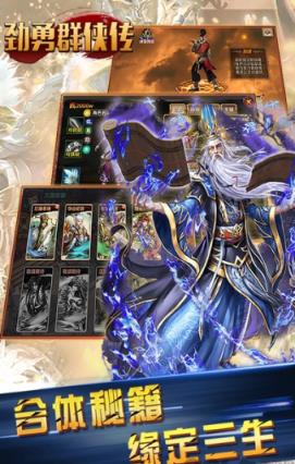 劲勇群侠传手游百度版