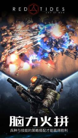 战争艺术赤潮手机版