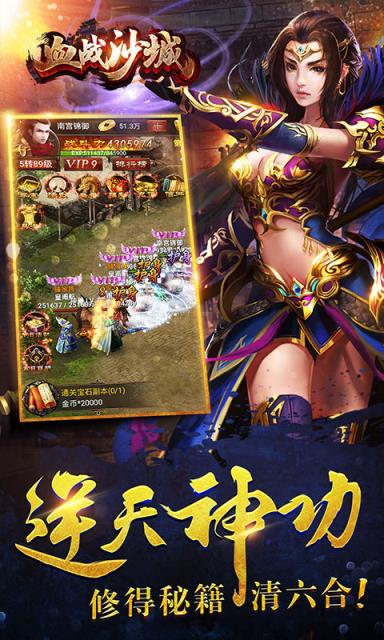 血战沙城H5手游公益服版