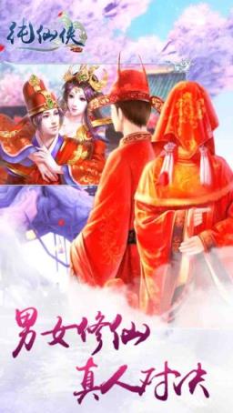 纯仙侠手游百度版下载