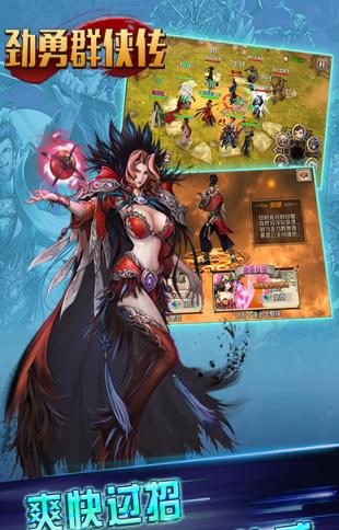 劲勇群侠传手游官方版