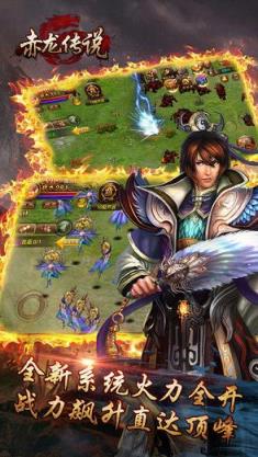 赤龙传说手游破解版