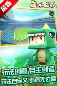 迷你世界0.18.4无限迷你币版