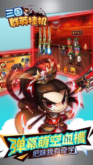 三国群英挂机手游无限金币版
