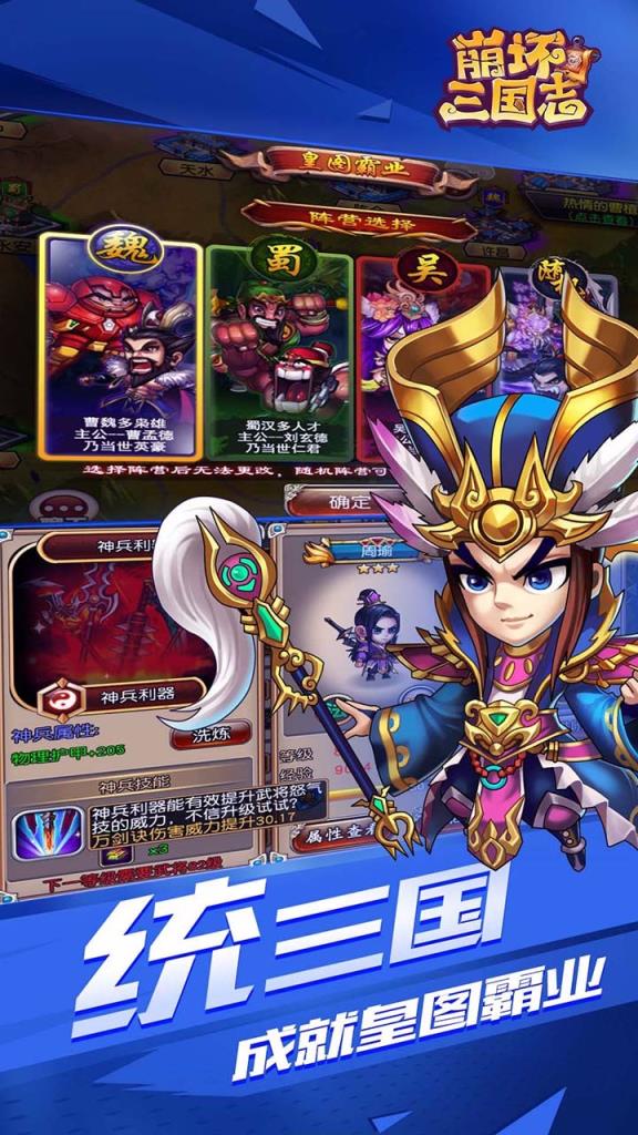 崩坏三国志手游九游版