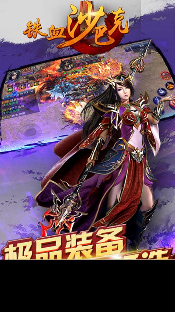 铁血沙巴克手游果盘版