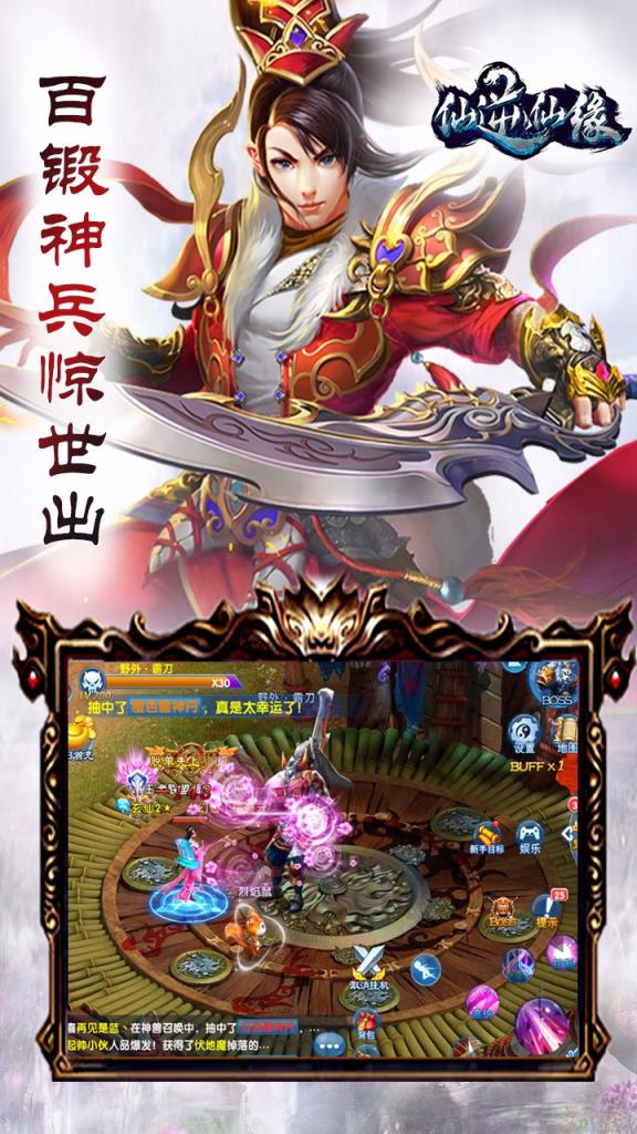 仙逆仙缘手游九游版