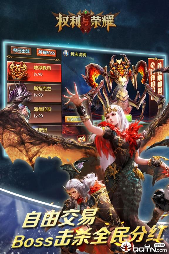 权利与荣耀手游腾讯版