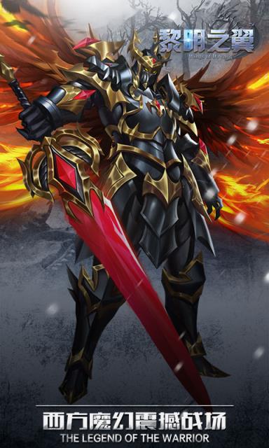 黎明之翼小米版