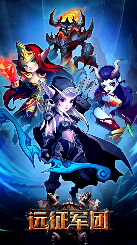 远征军团手游果盘版