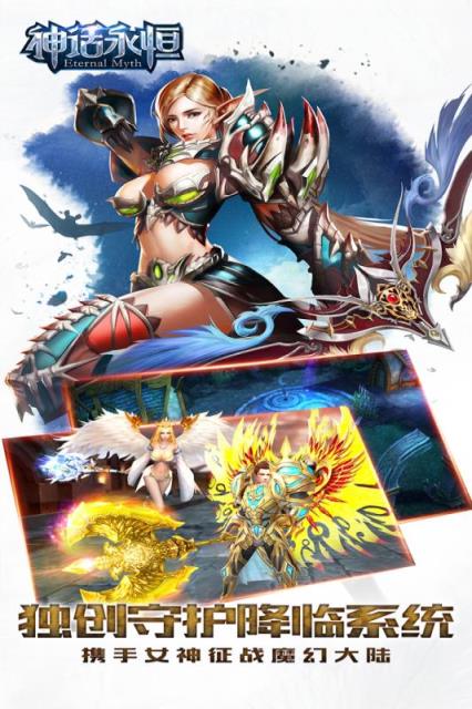 神话永恒手游九游版