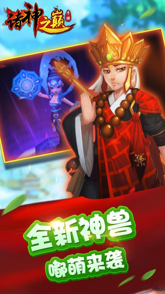 诸神之巅手游破解版