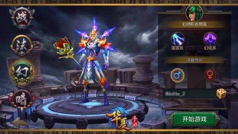 华夏手游腾讯官方版下载