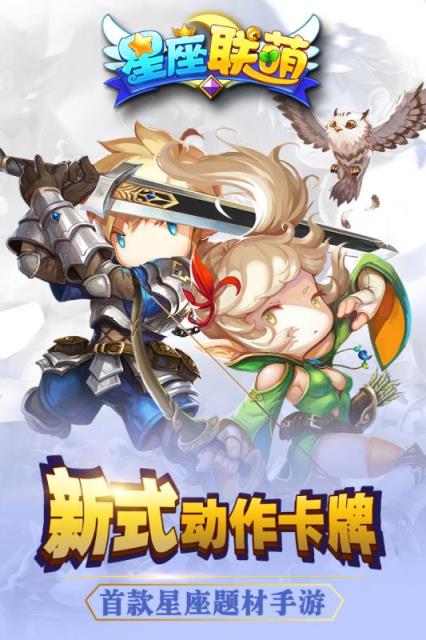 星座联萌手游九游版