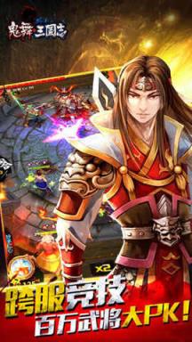 鬼舞三国志手游腾讯版