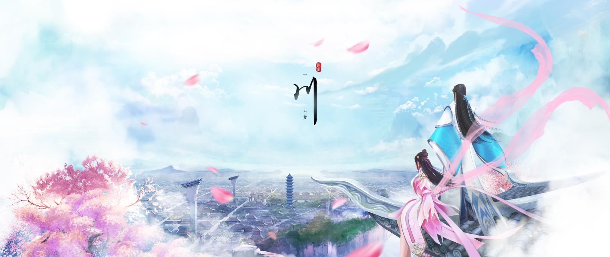 诛仙云梦川手游官方版