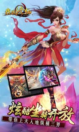 我欲修仙手游百度版