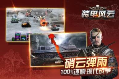 装甲风云手游九游版