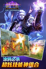 新神曲手游果盘版