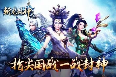 斩龙封神手游小米版
