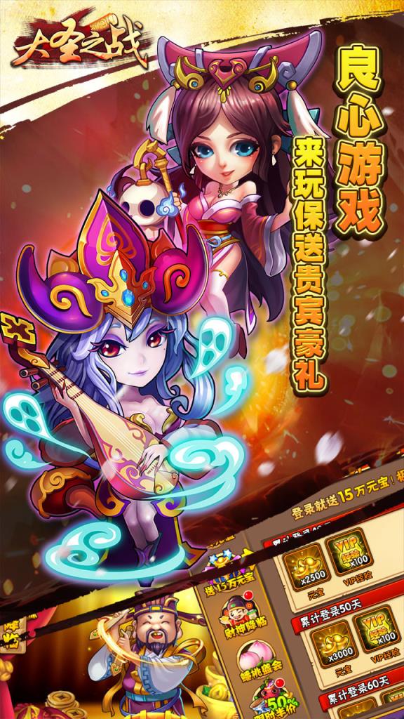 大圣之战手游果盘版